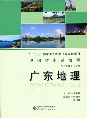 

广东地理