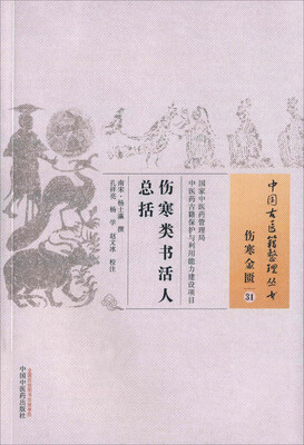 

伤寒类书活人总括