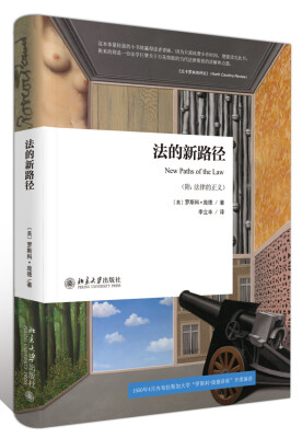 

法的新路径
