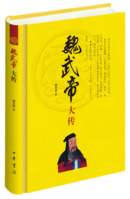 

魏武帝大传
