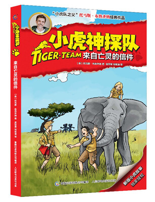 

小虎神探队·来自亡灵的信件