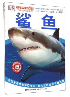 

DK视觉大发现：鲨鱼