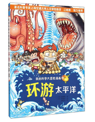 

环游太平洋