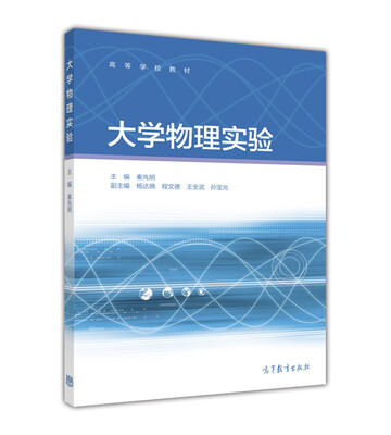 

大学物理实验