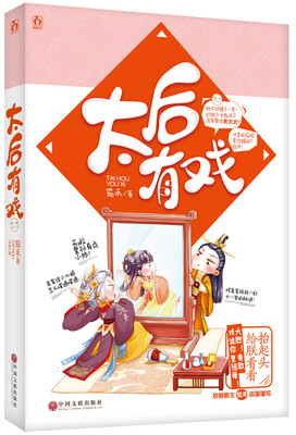 

太后有戏