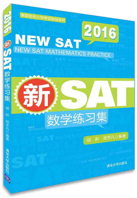 

2016新SAT数学练习集