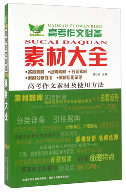 

高考作文必备素材大全
