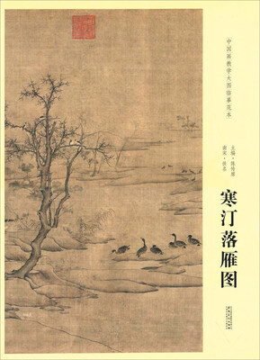 

寒汀落雁图