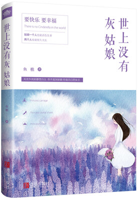 

世上没有灰姑娘（附：书签）