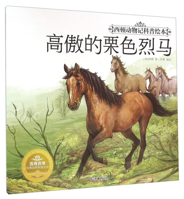 

高傲的栗色烈马