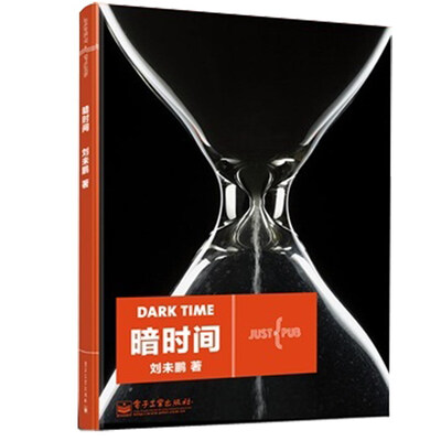 

暗时间
