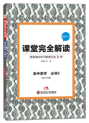 

高中数学(必修4RJSX-A)/课堂完全解读