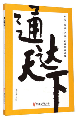

通达天下