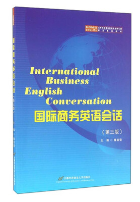

国际商务英语会话第3版