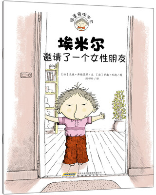 

捣蛋鬼埃米尔：埃米尔邀请了一个女性朋友