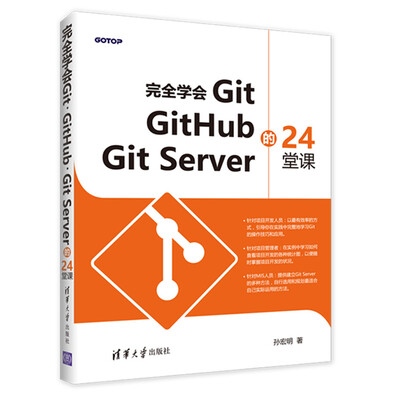 

完全学会Git GitHub Git Server的24堂课