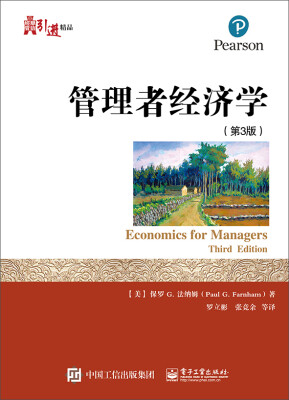 

管理者经济学（第3版）