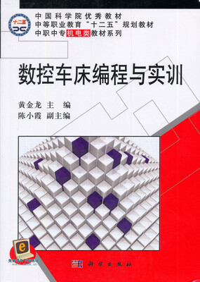 

数控车床编程与实训
