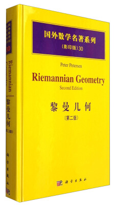 

国外数学名著系列（影印版）30：黎曼几何（第二版）