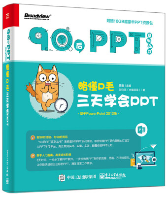 

略懂P毛：三天学会PPT