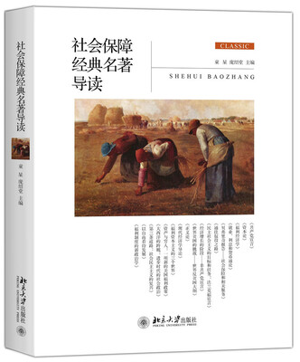 

社会保障经典名著导读