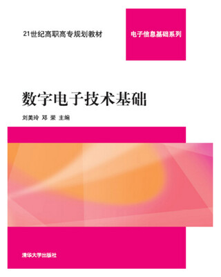 

数字电子技术基础