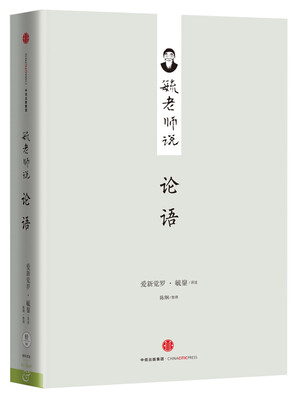 

毓老师说论语