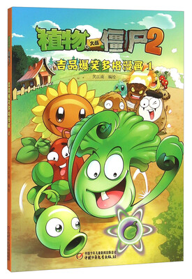 

植物大战僵尸2 吉品爆笑多格漫画1