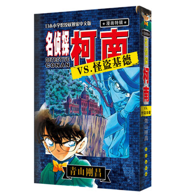 

名侦探柯南VS怪盗基德