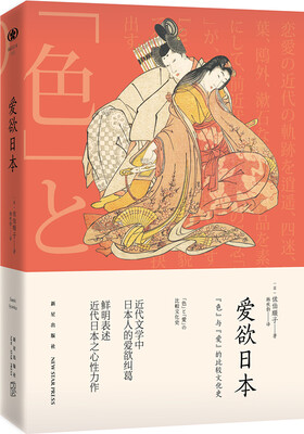 

爱欲日本