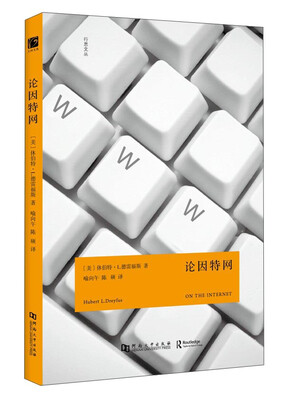 

论因特网