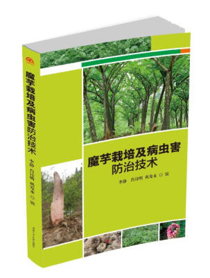 

魔芋栽培及病虫害防治技术