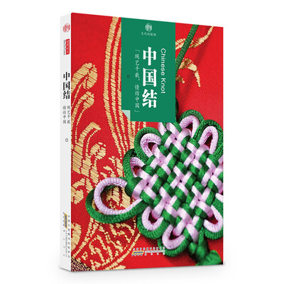 

印象中国·文化的脉络·中国结：绳艺千载，情结中国