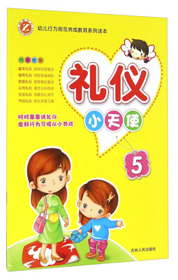 

礼仪小天使（5）