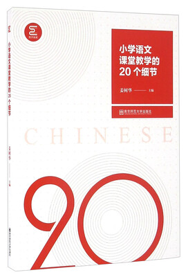 

小学语文课堂教学的20个细节