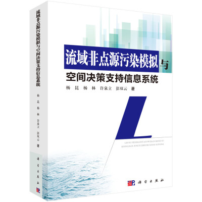 

流域非点源污染模拟与空间决策支持信息系统