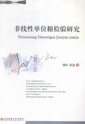 

非线性单位根检验研究