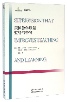 

美国教学质量监管与督导