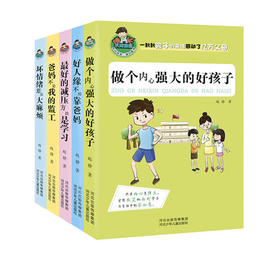 

成长不再烦恼 允许我流三滴泪系列（全套共5册）