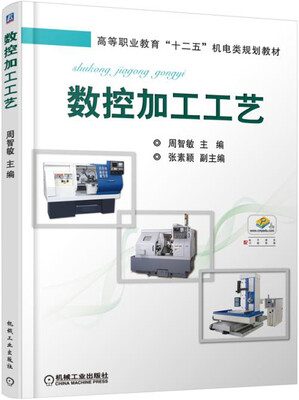 

数控加工工艺