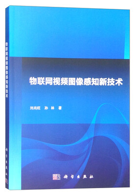 

物联网视频图像感知新技术