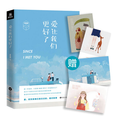 

爱让我们更好了
