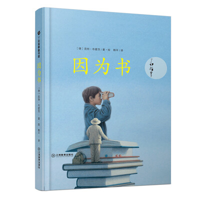 

因为书