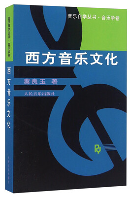 

西方音乐文化