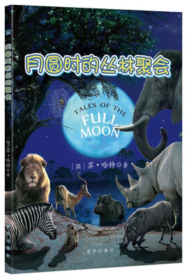 

月圆时的丛林聚会