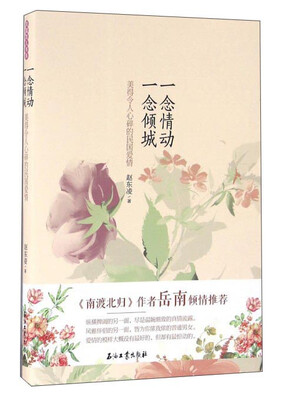 

一念情动 一念倾城 美得令人心碎的民国爱情