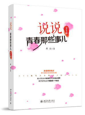

说说青春那些事儿（女生篇）
