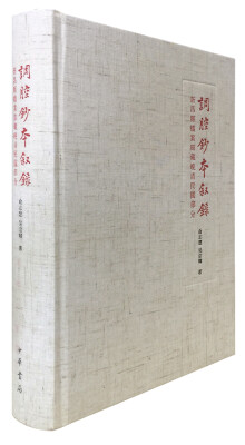 

调腔抄本叙录：新昌县档案馆藏晚晴民国部分