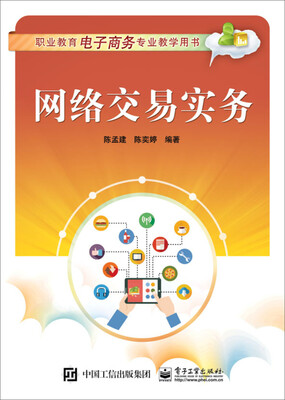 

网络交易实务