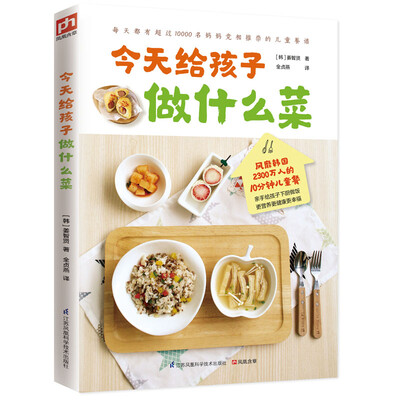 

今天给孩子做什么菜